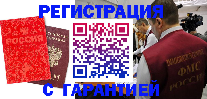 временная регистрация адрес в Приморско-Ахтарске