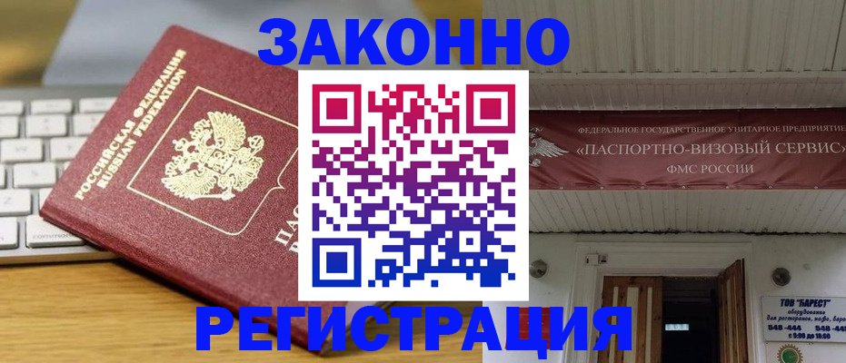 прописка для военкомата в Приморско-Ахтарске